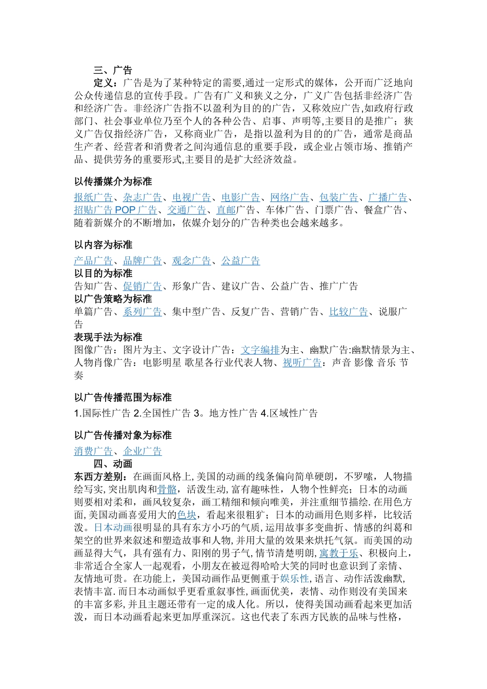 公益海报设计说明_第3页