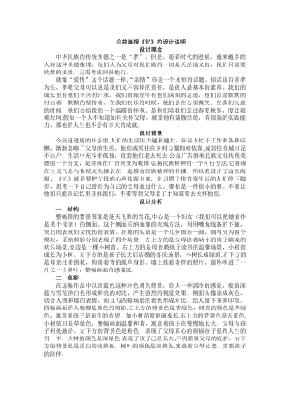 公益海报设计说明