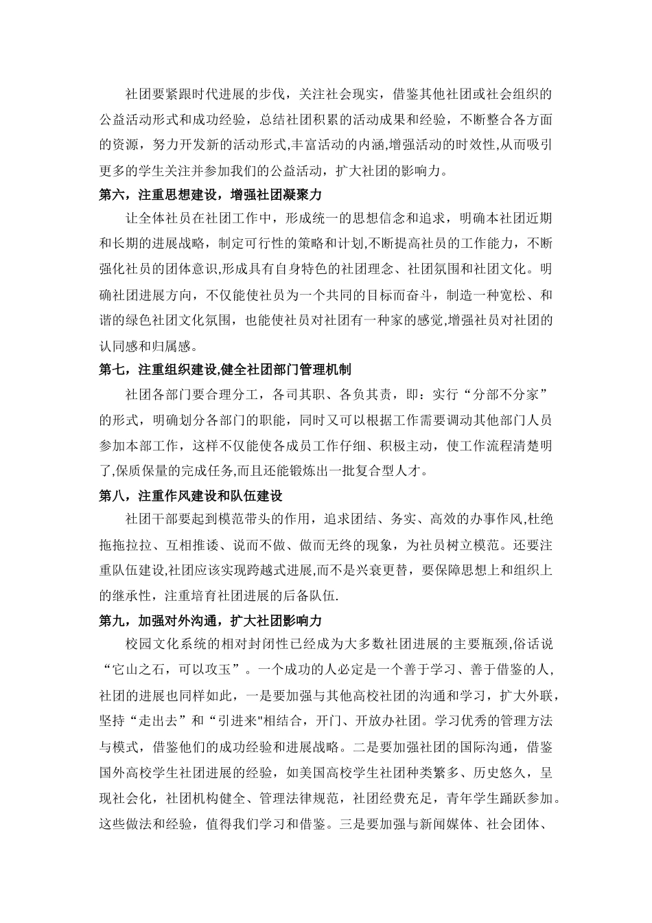 公益类社团发展规划_第3页