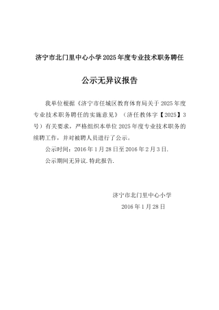 公示无异议报告