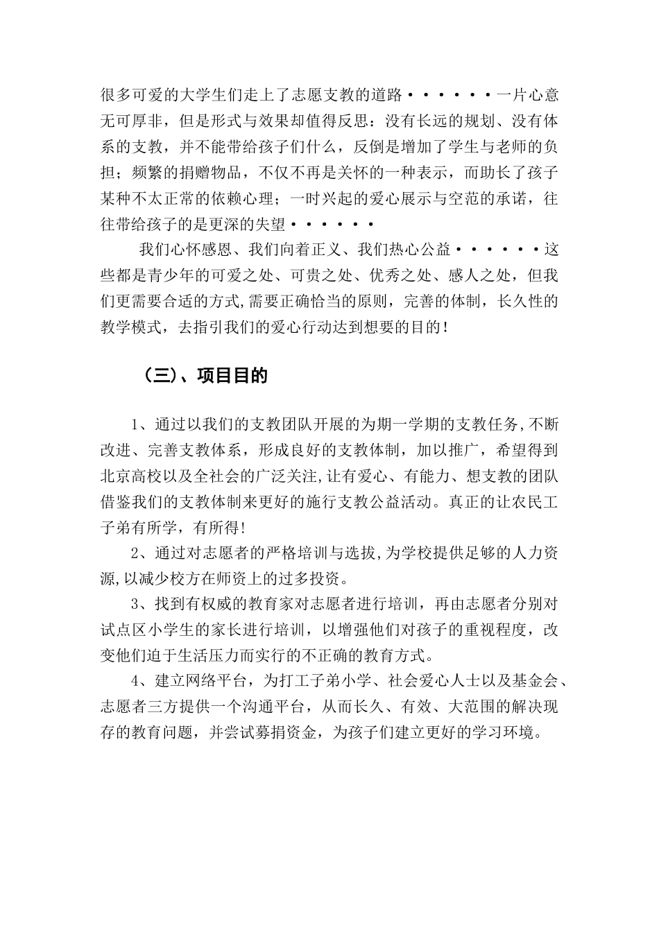 公益项目策划书_第2页