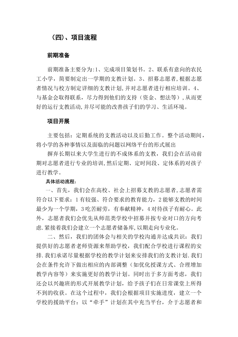 公益项目策划书_第3页