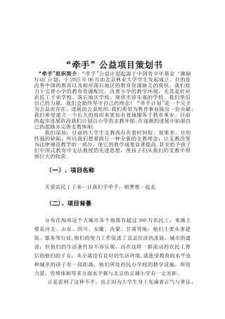 公益项目策划书