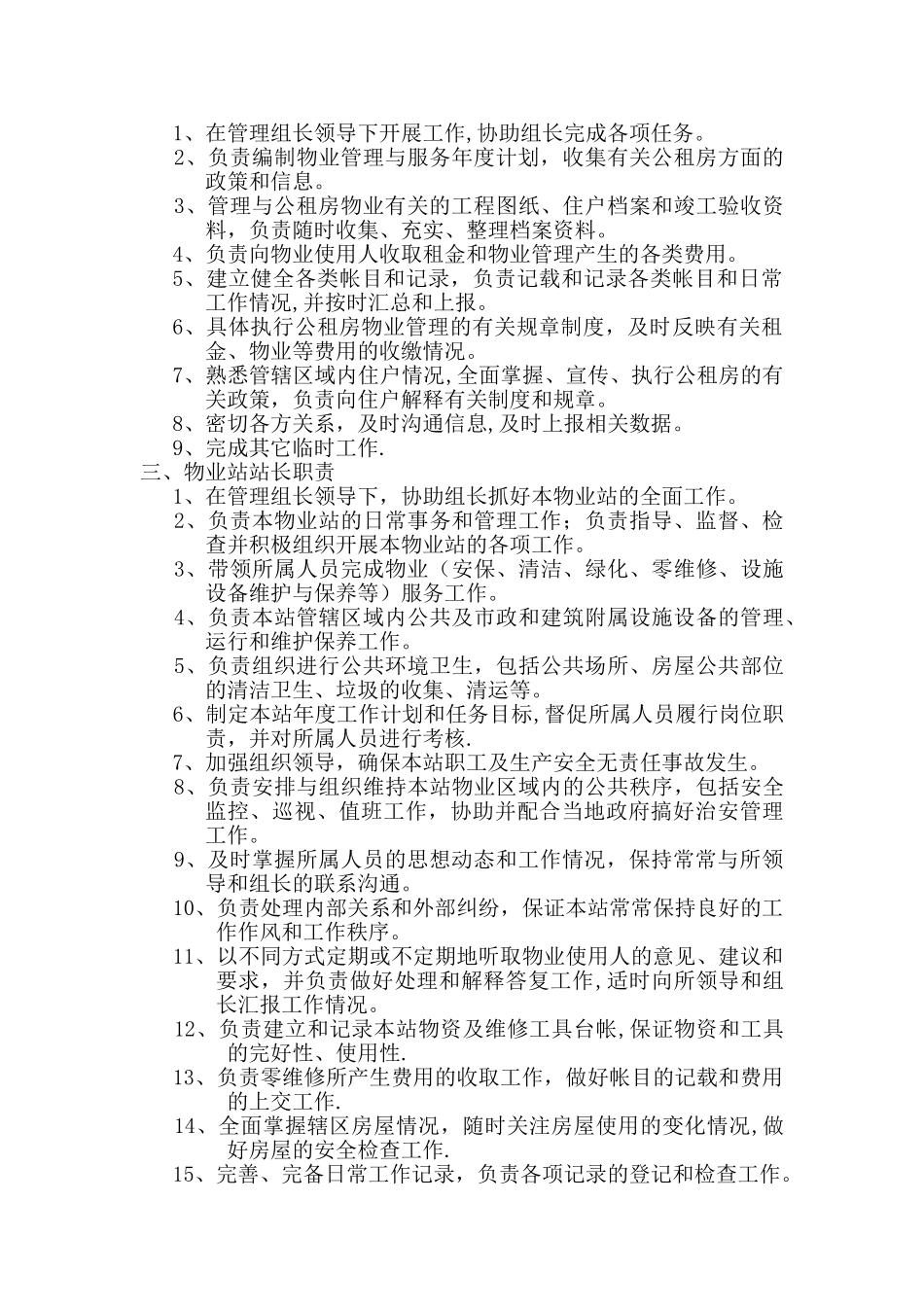 公租房物业服务和使用监管制度_第2页