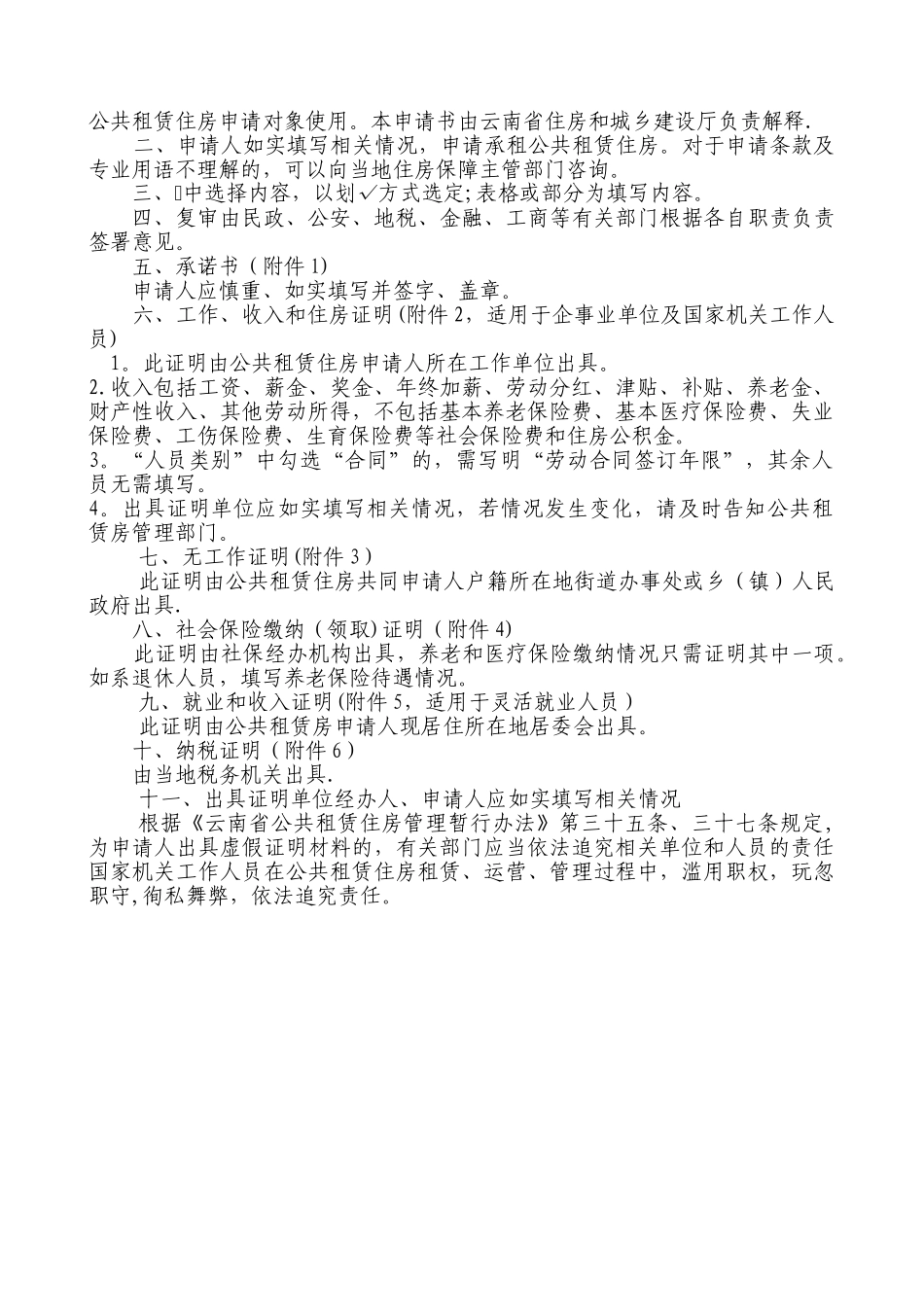 公租房申请审批表_第2页