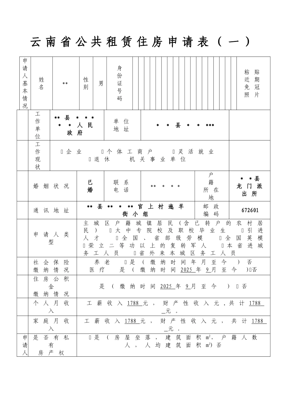 公租房申请审批表_第3页