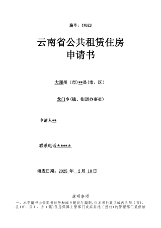 公租房申请审批表