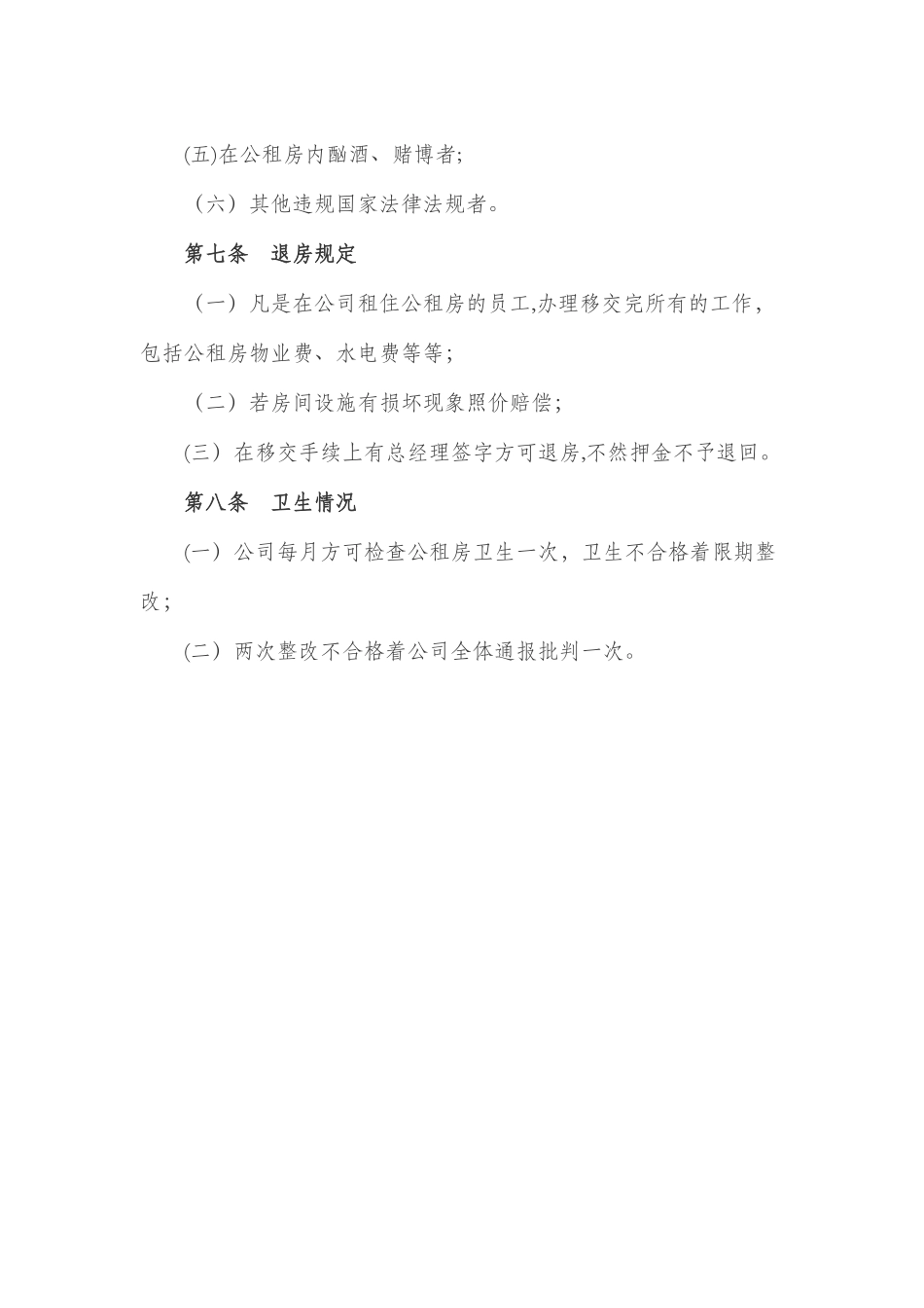 公租房管理规定_第2页