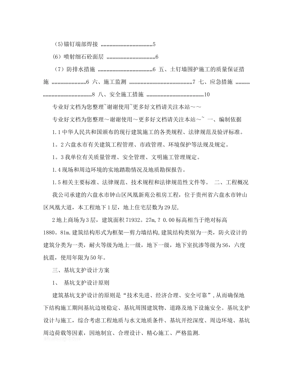 公租房工程地下室基坑护坡喷浆支护专项施工方案_第2页