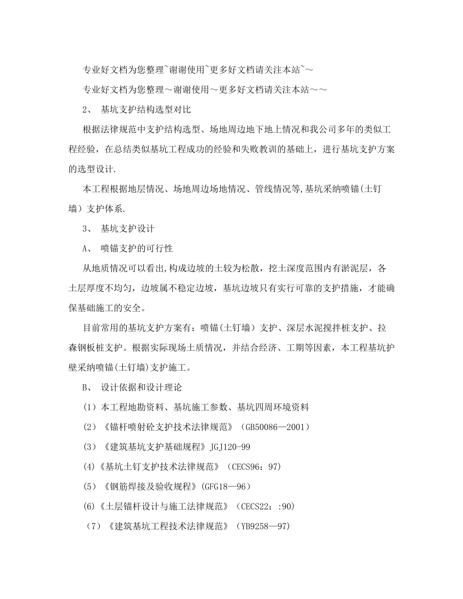 公租房工程地下室基坑护坡喷浆支护专项施工方案_第3页