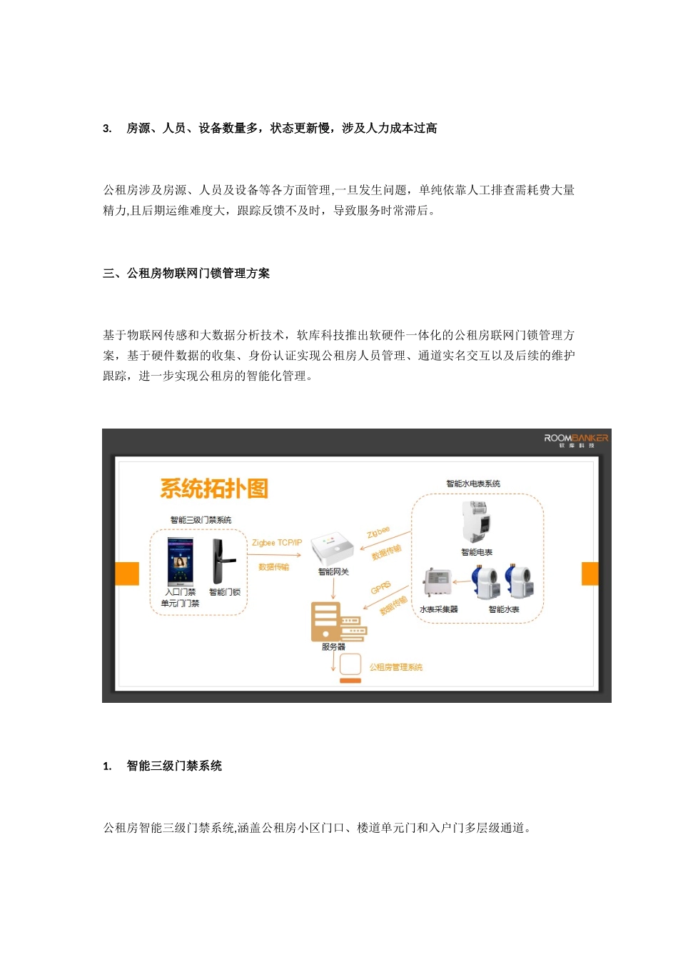 公租房物联网门锁管理解决方案_第2页