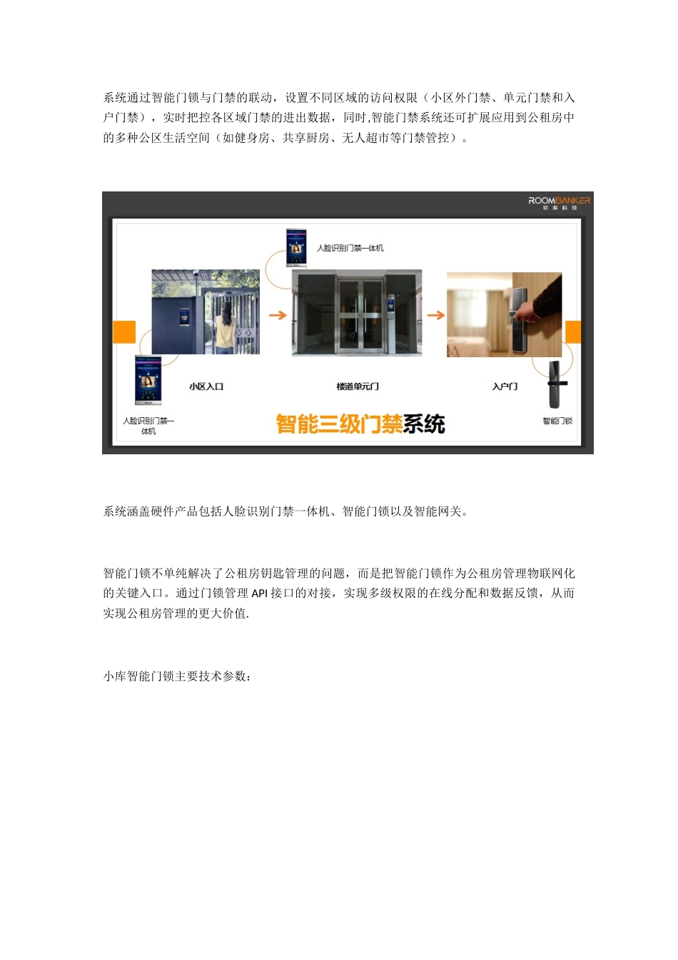 公租房物联网门锁管理解决方案_第3页