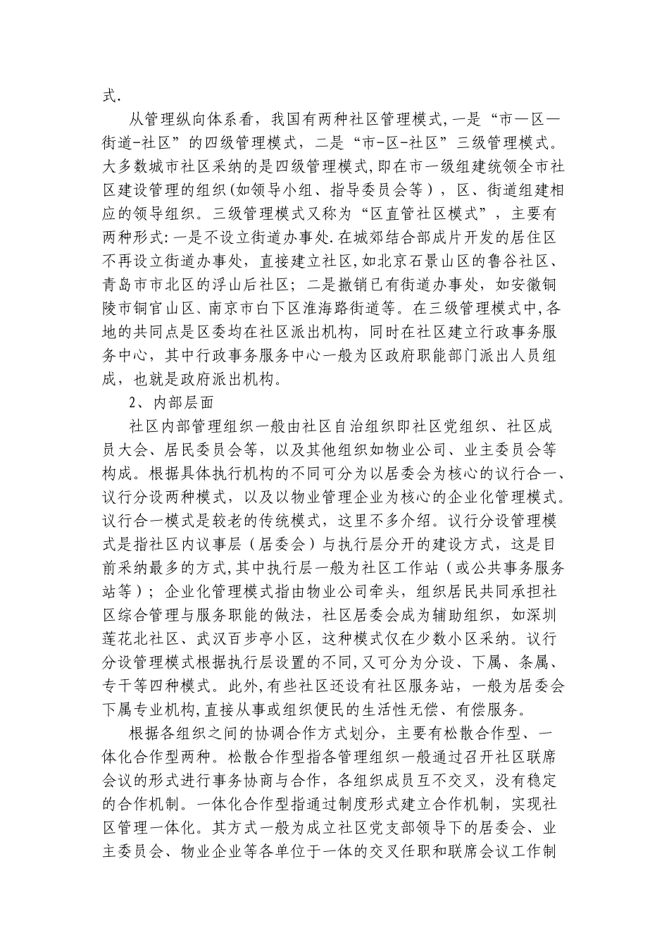 公租房社区管理模式借鉴_第3页