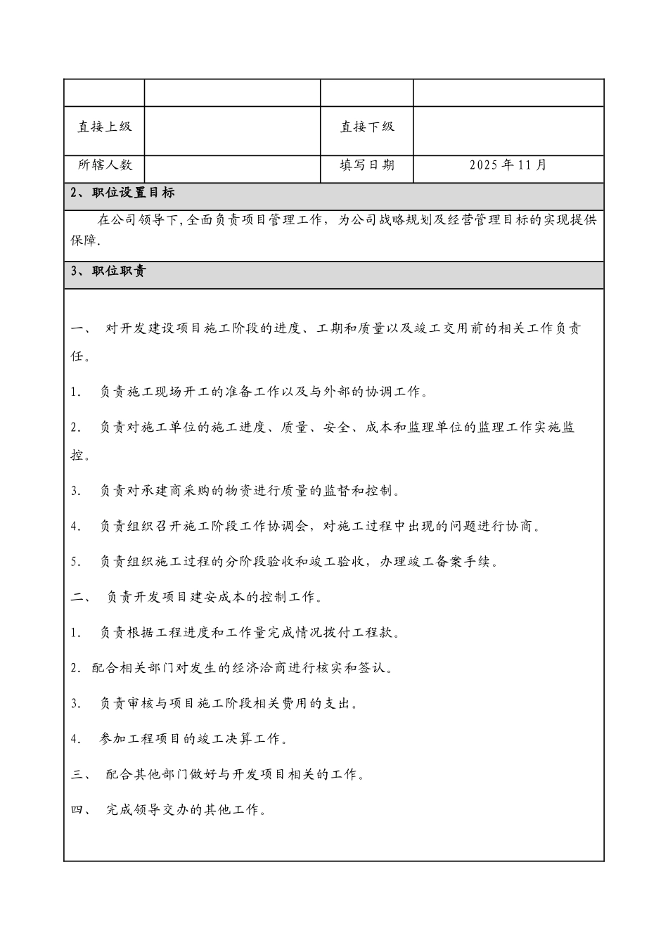 公租房部部职位说明书汇编_第3页