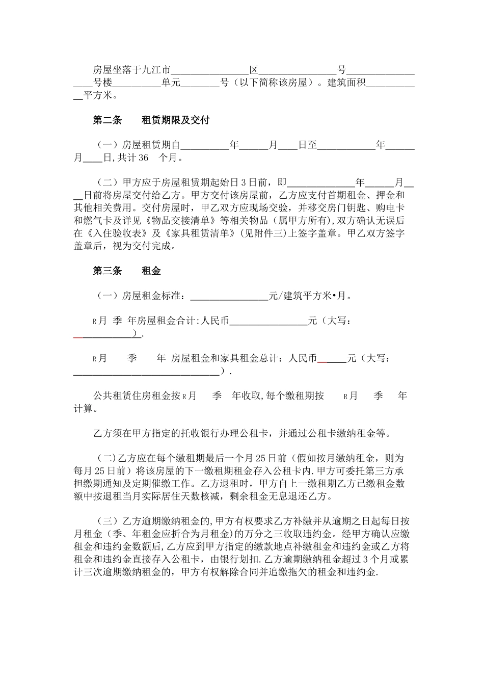 公租房租赁合同_第2页