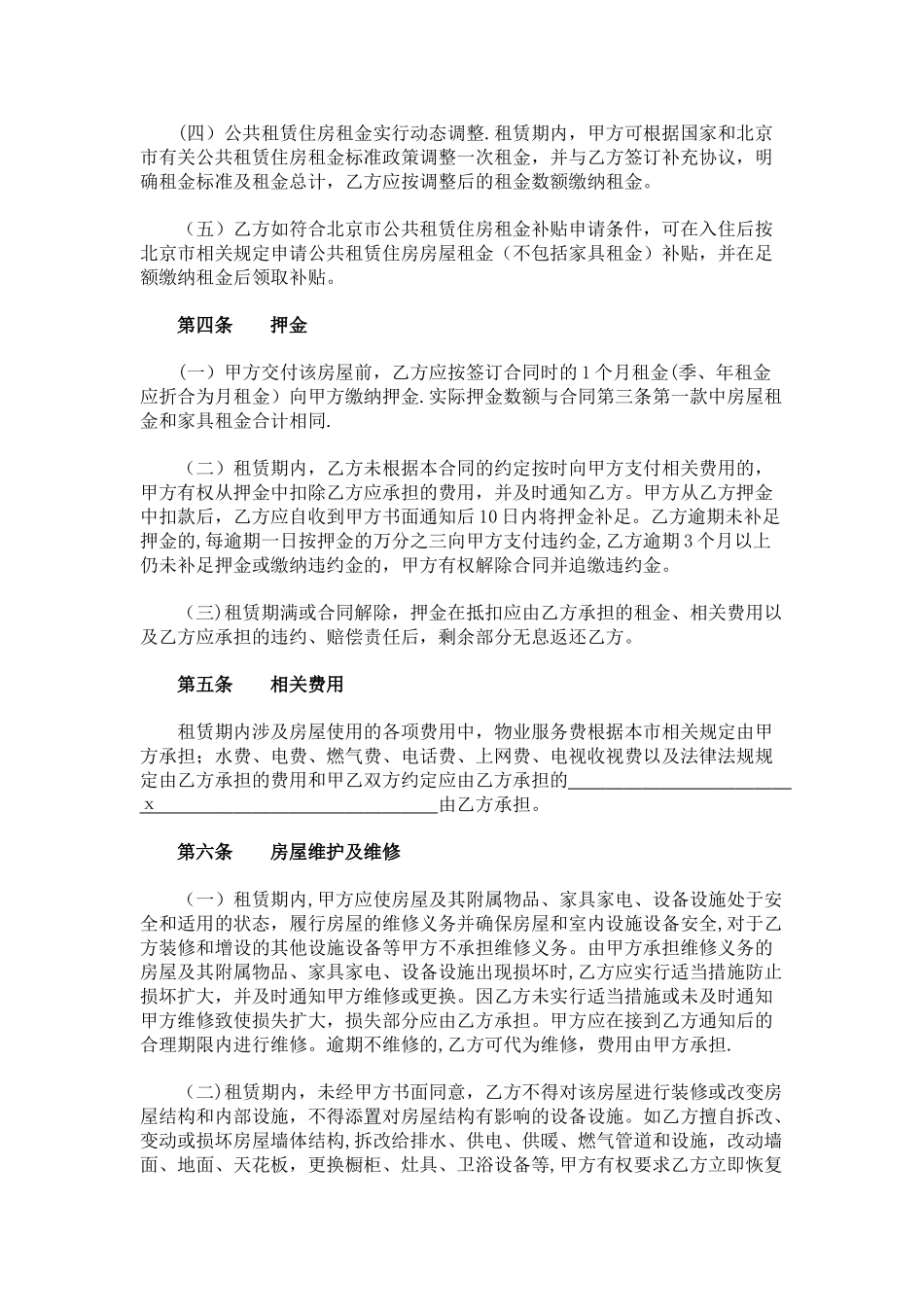 公租房租赁合同_第3页