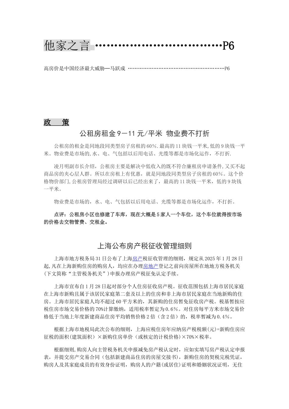 公租房租金9-11元平米_第2页