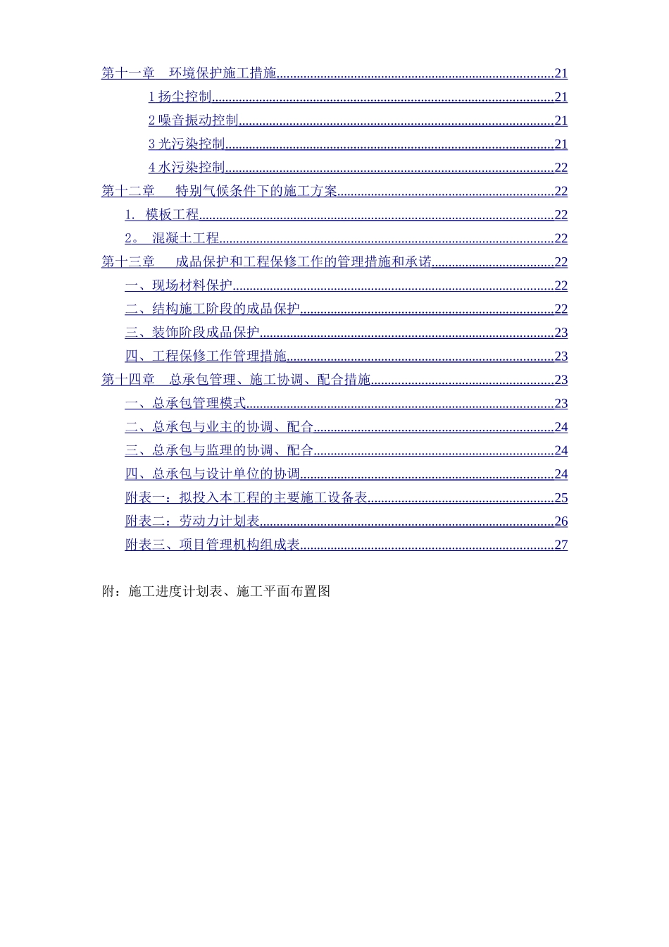 公租房装修工程-技术标_第3页