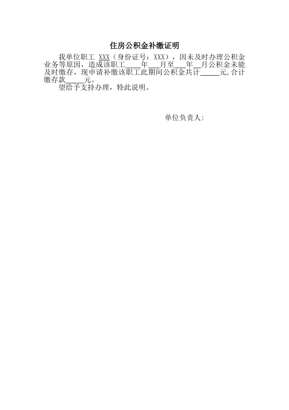 公积金补缴证明_第1页