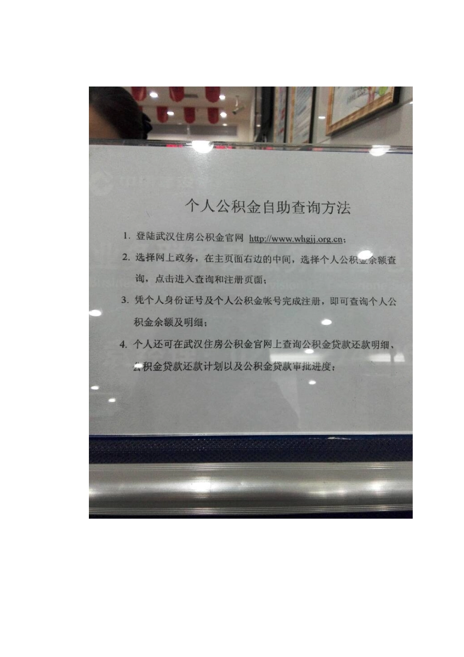 公积金查询-Microsoft-Word-文档_第2页