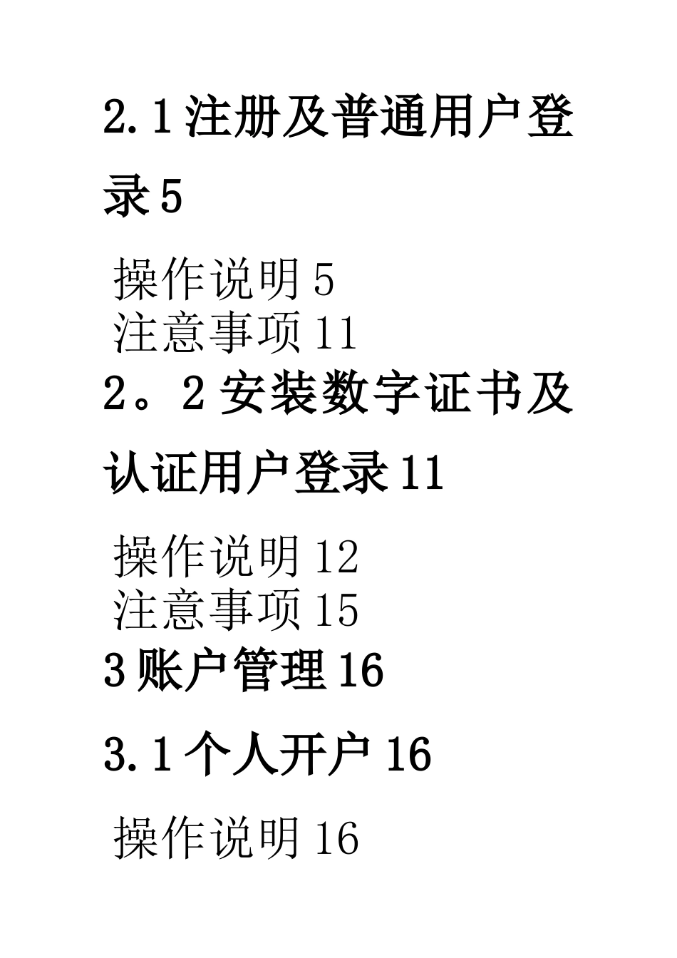 公积金网上申报流程_第3页