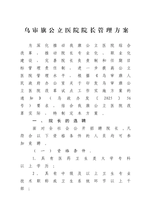 公立医院任期目标考核办法