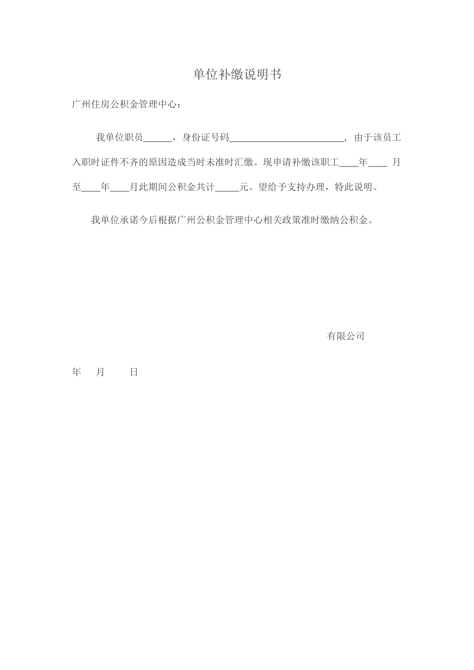 公积金补缴说明_第1页