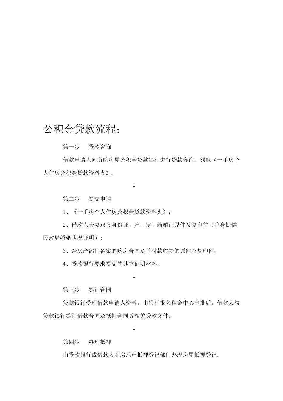 公积金贷款流程_第1页