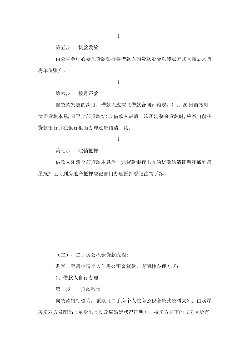公积金贷款流程_第2页