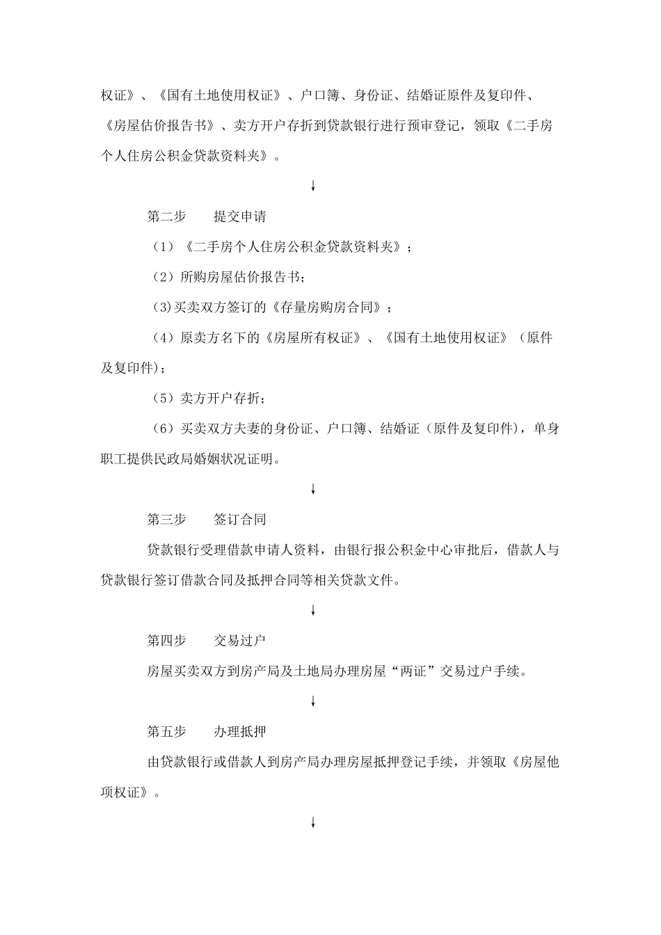 公积金贷款流程_第3页