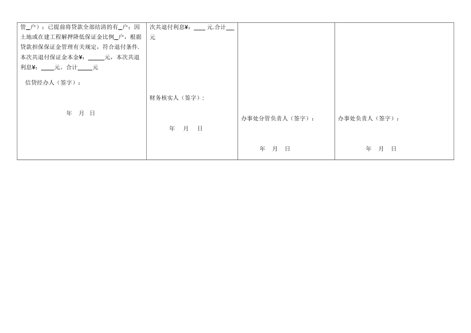 公积金退保证金审批表_第2页