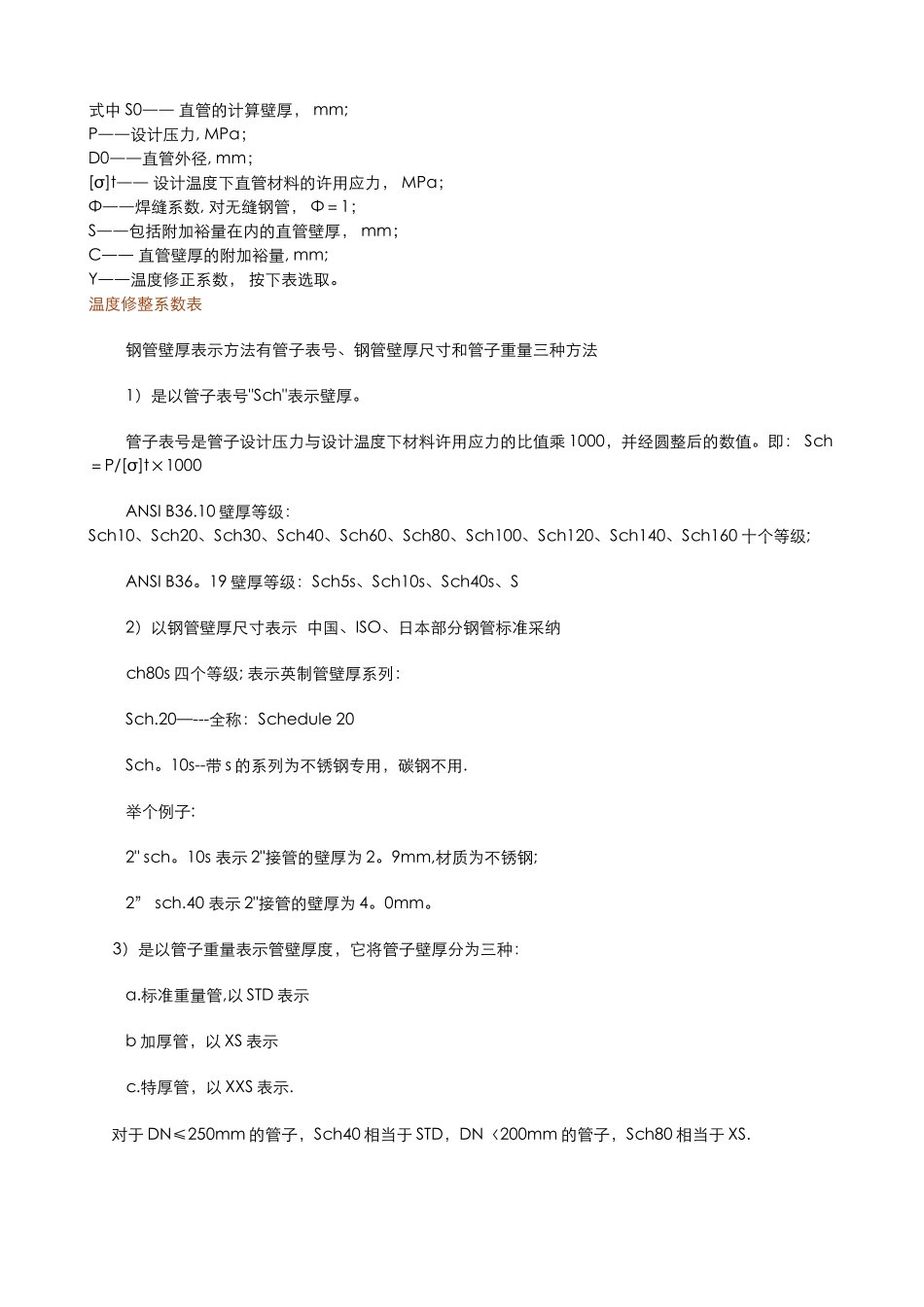 公称压力管道壁厚对照表66741_第3页