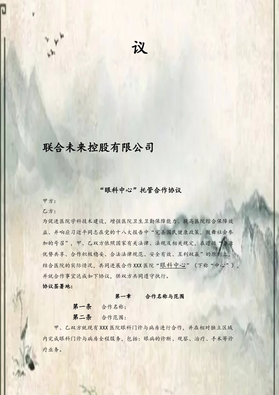 公立医院合作合同_第3页