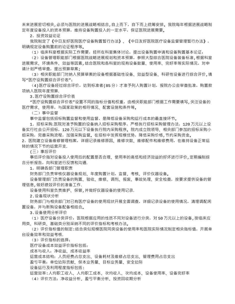 公立医院医疗设备购置绩效评价的探讨_第2页