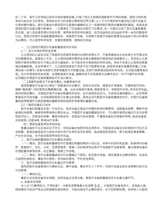 公立医院医疗设备购置绩效评价的探讨