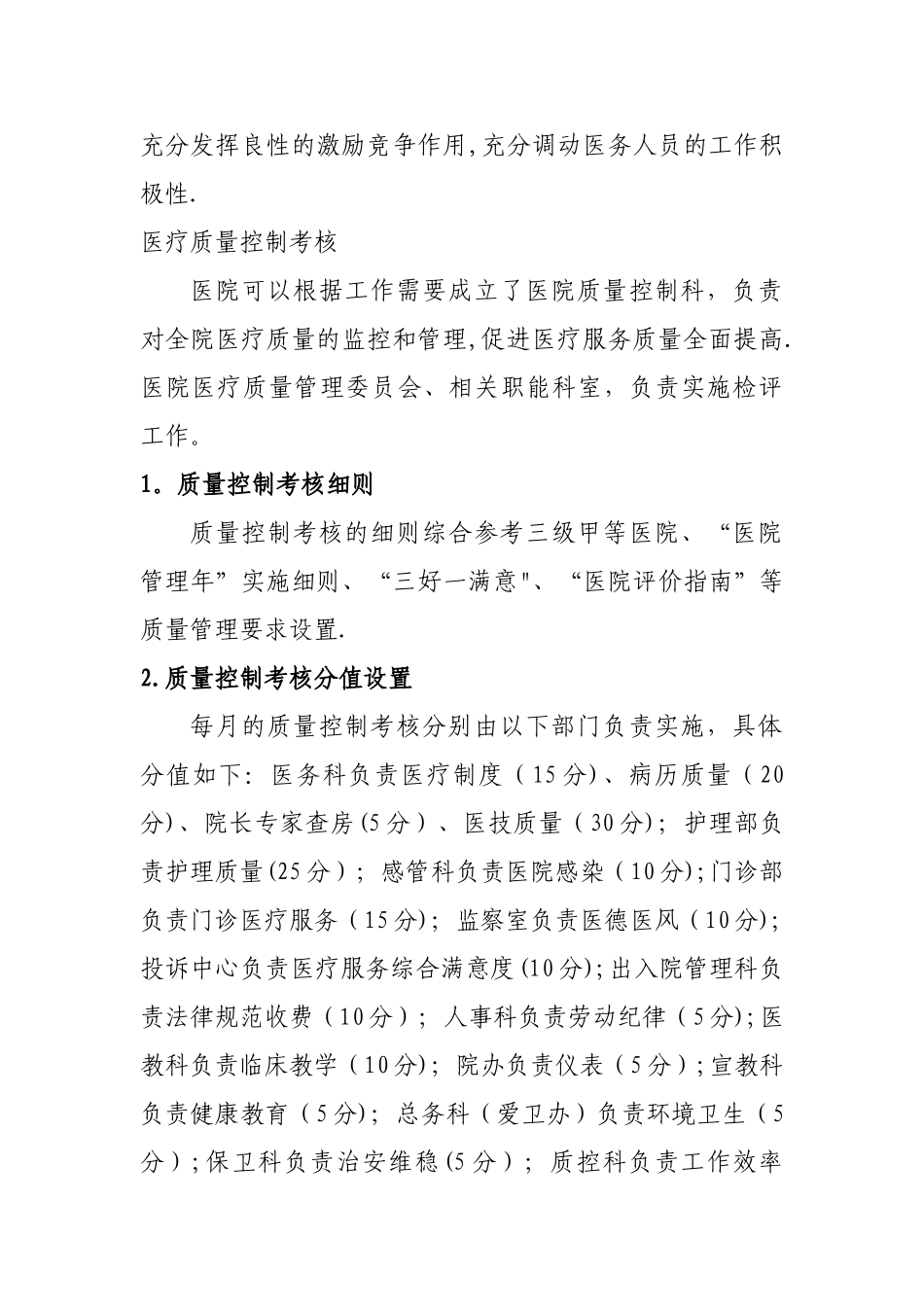 公立医院改革中医务人员工作积极性探讨_第2页