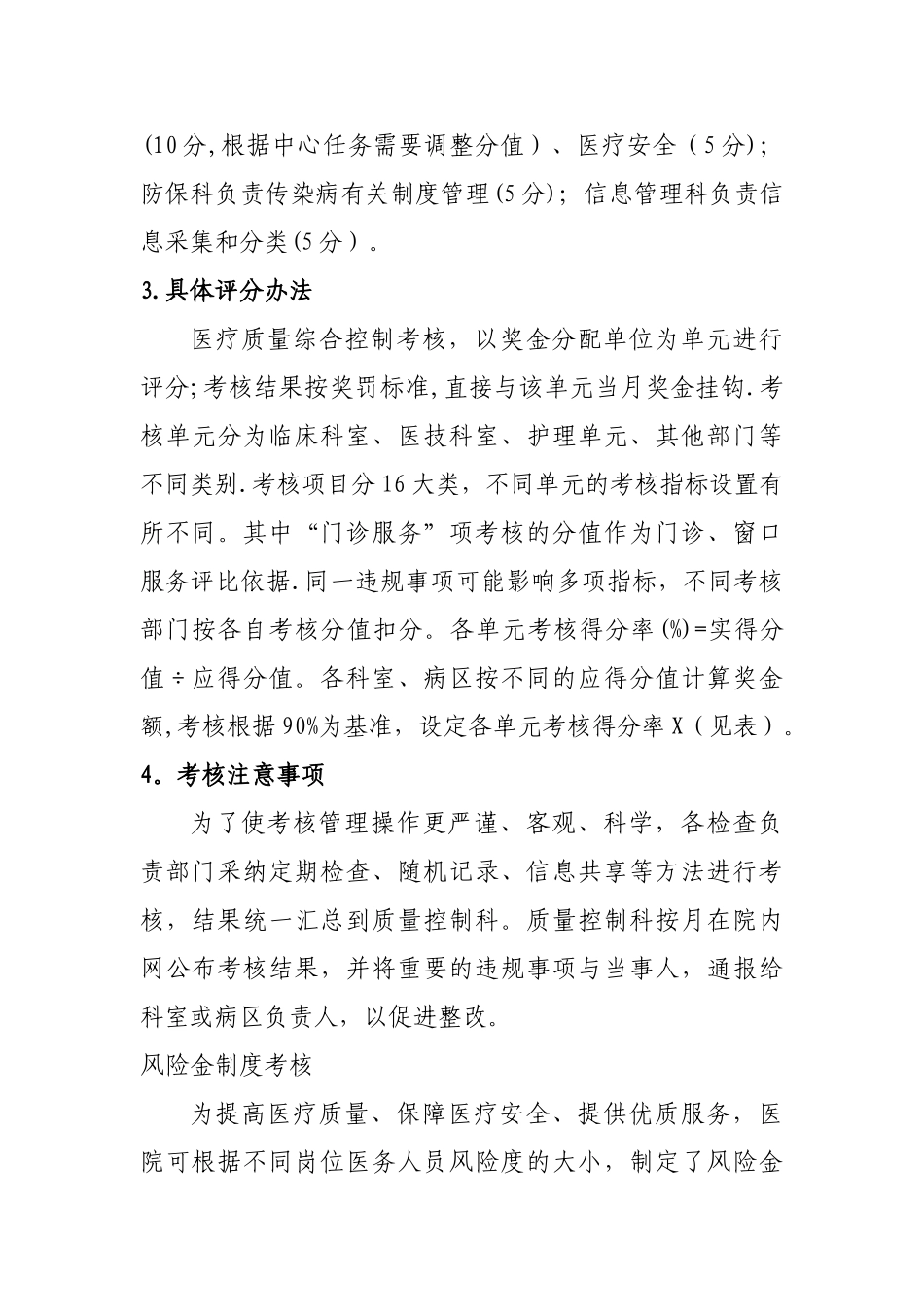 公立医院改革中医务人员工作积极性探讨_第3页
