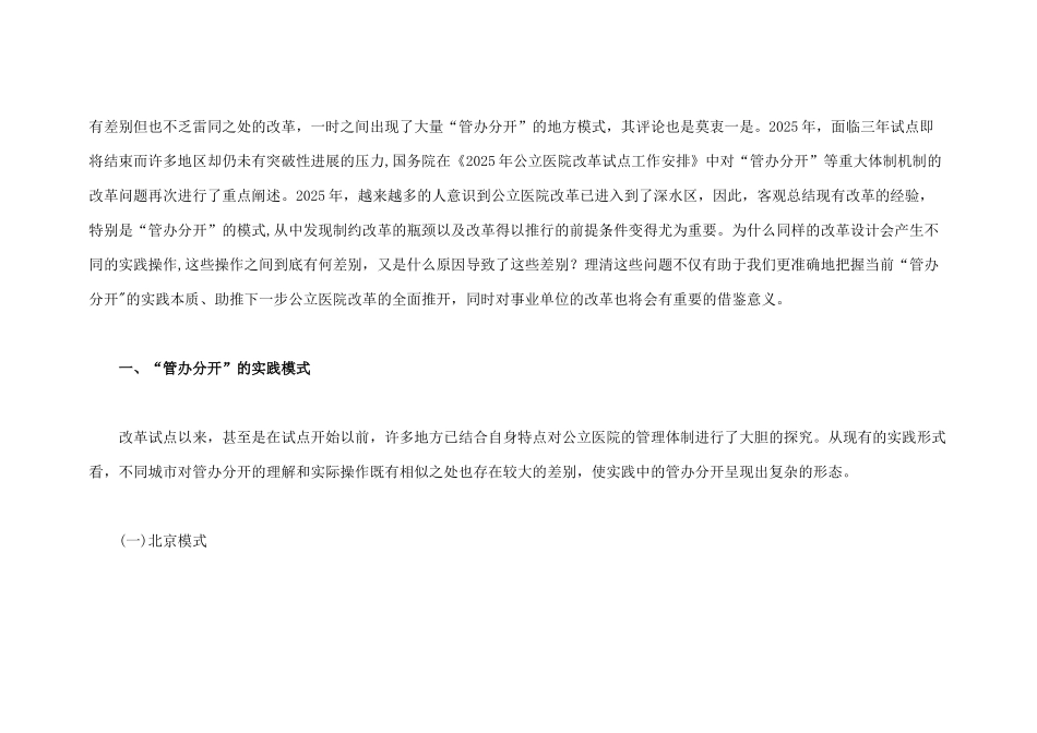 公立医院改革管办分开的实践争议_第2页