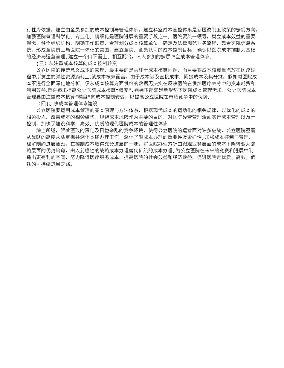 公立医院成本管理及对策研究_第3页