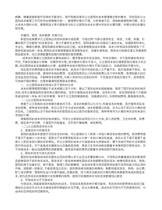 公立医院成本管理及对策研究
