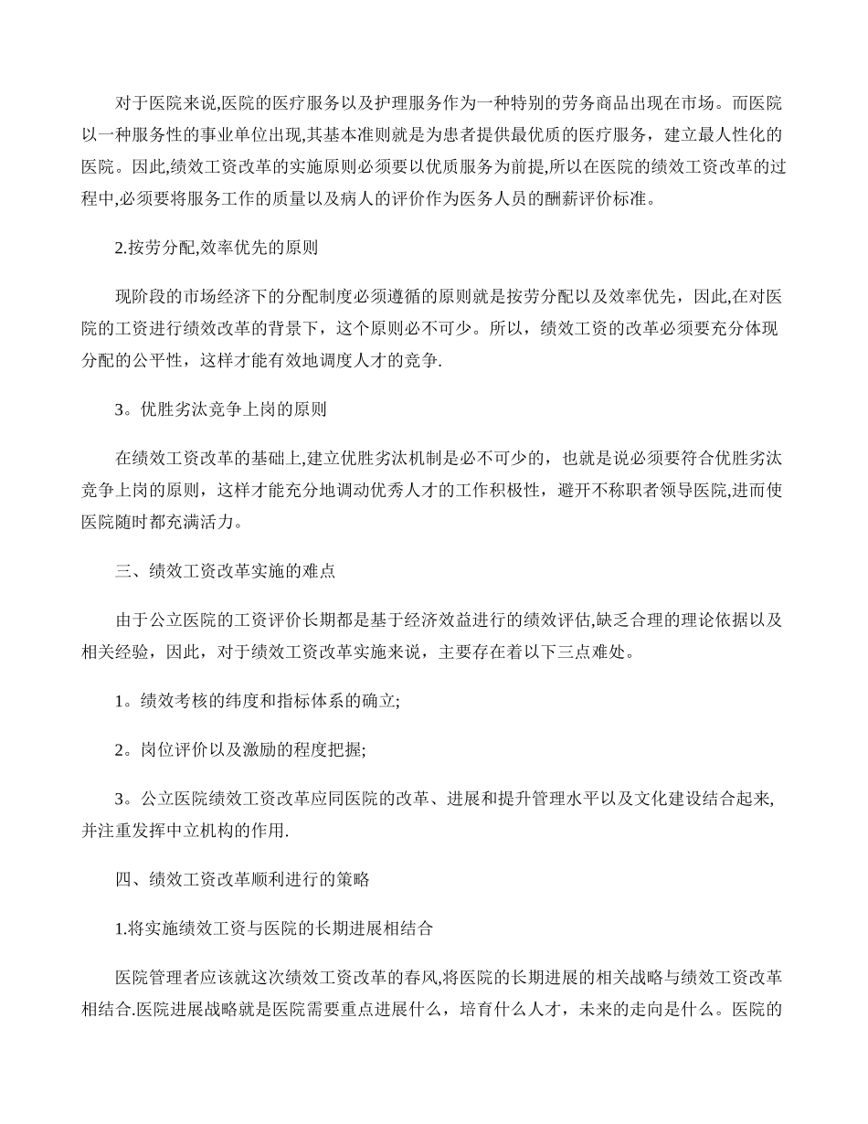 公立医院绩效工资改革情况._第2页