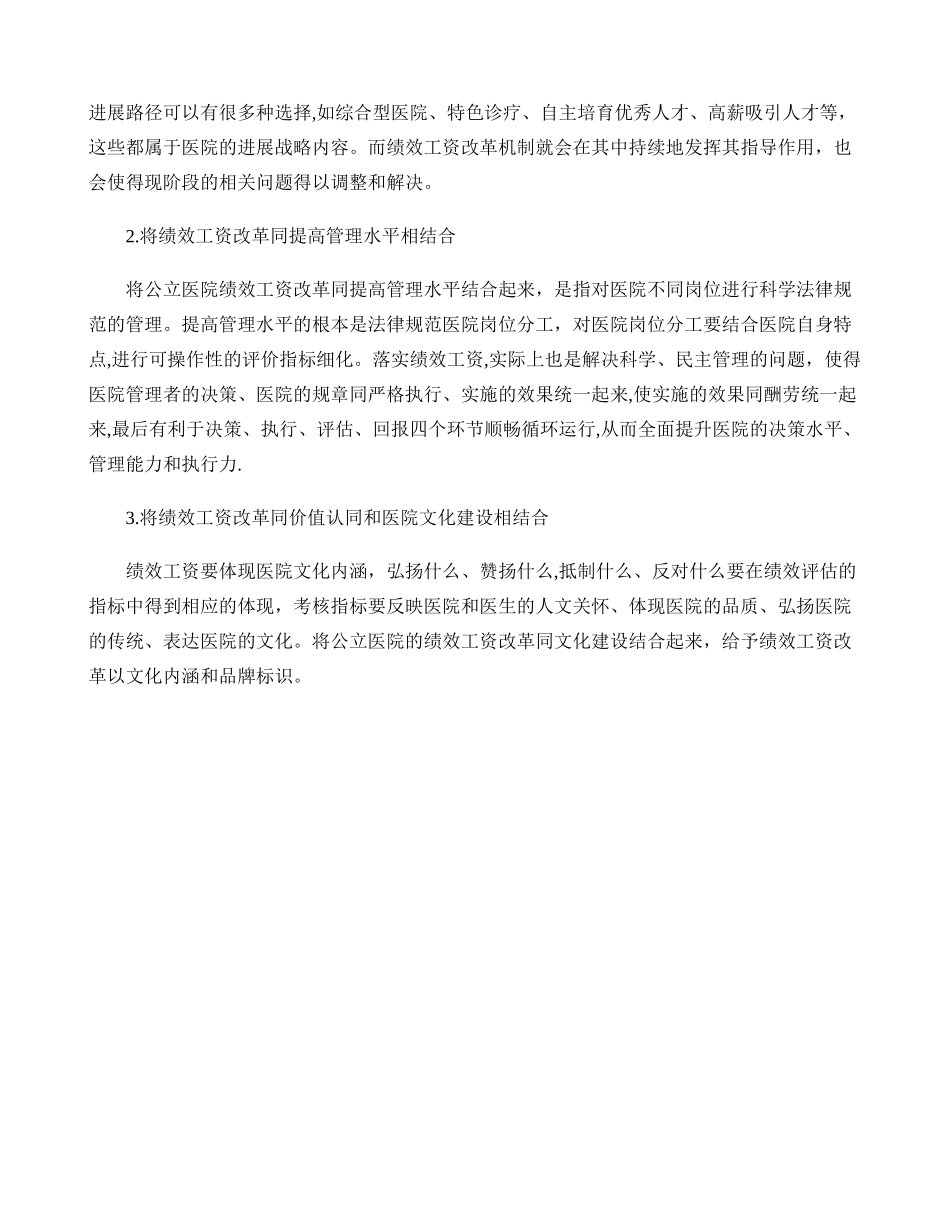 公立医院绩效工资改革情况._第3页