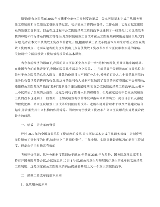 公立医院绩效工资改革情况.