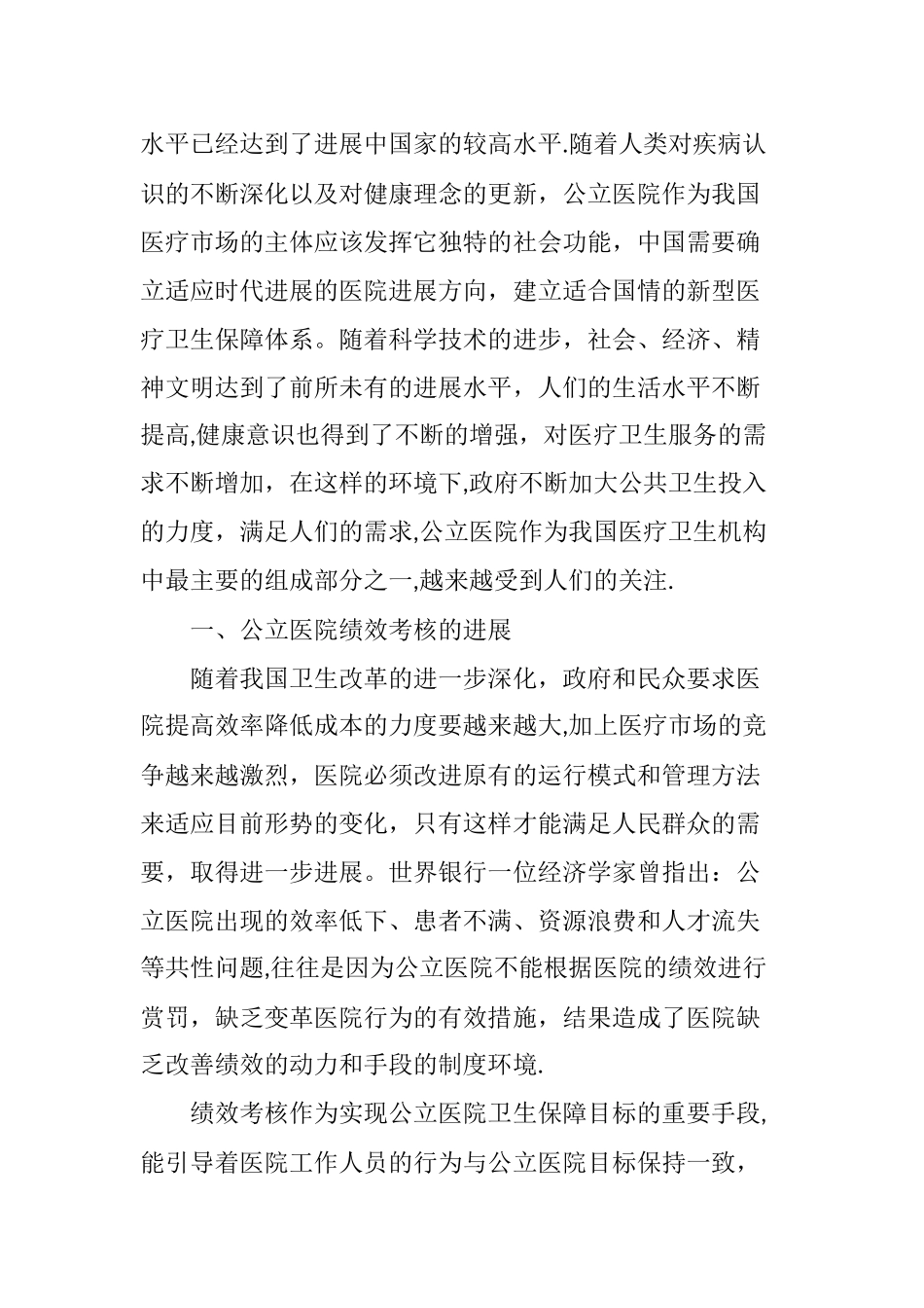 公立医院绩效考核指标体系设计_第2页