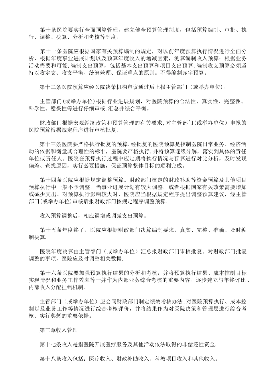 公立医院财务制度_第3页