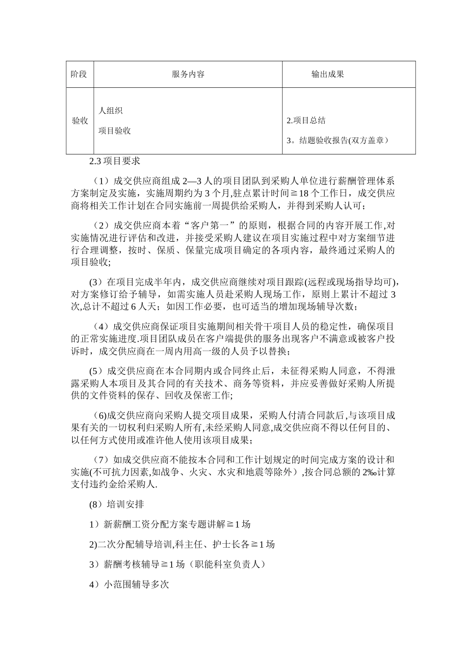 公立医院薪酬改革管理体系方案制定、实施及辅导项目_第3页
