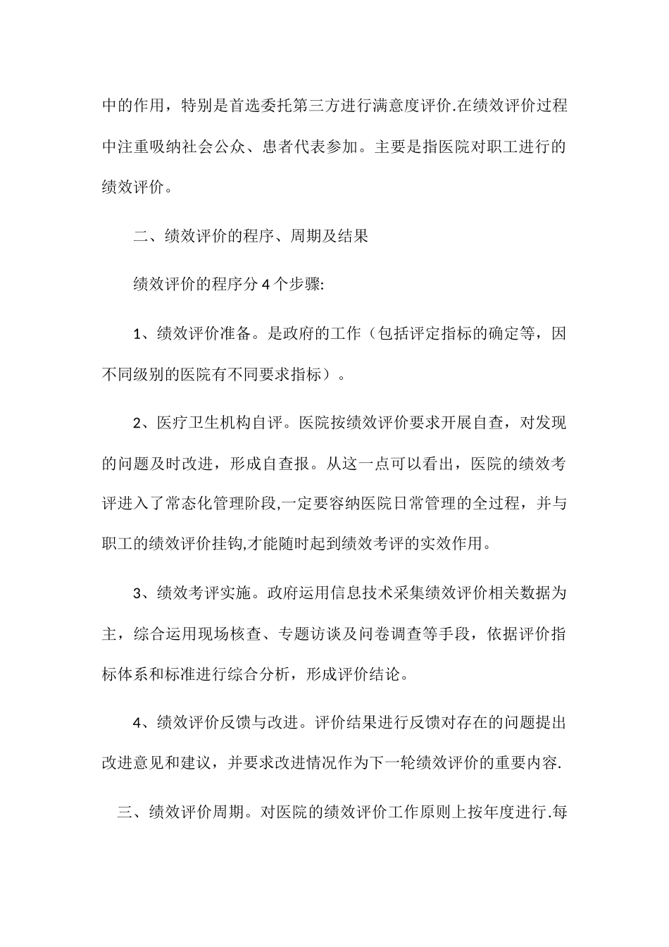 公立医院绩效考评体系及权重指标3.21_第2页