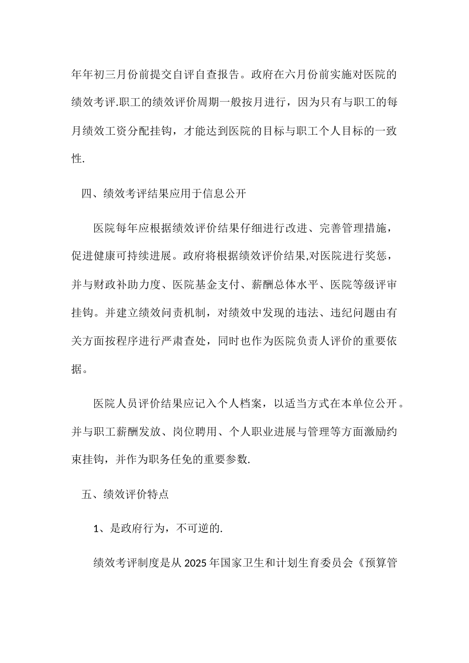 公立医院绩效考评体系及权重指标3.21_第3页