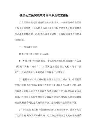 公立医院绩效考评体系及权重指标3.21