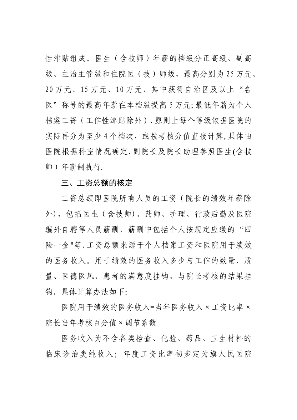 公立医院院长年薪制管理办法_第2页